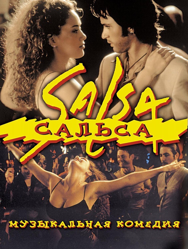 Фильм Сальса (2000) Фильм Сальса (2000)