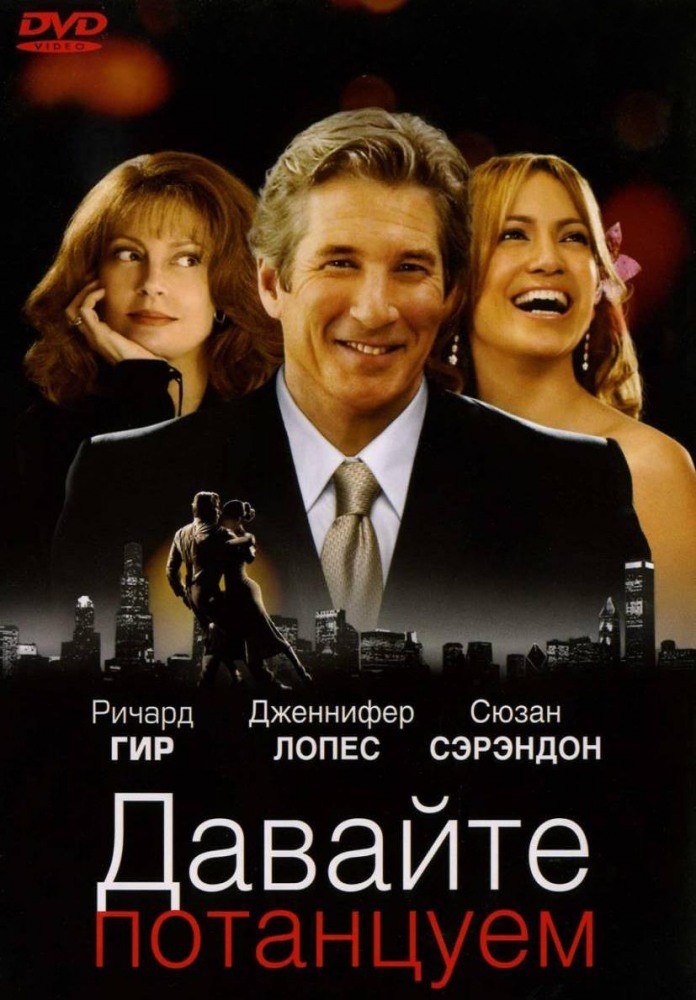 Давайте потанцуем Давайте потанцуем