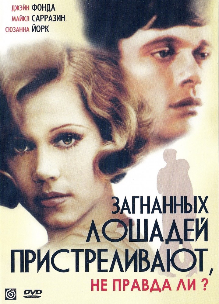 Фильм Загнанных лошадей пристреливают, не правда ли? (1969) Фильм Загнанных лошадей пристреливают, не правда ли? (1969)