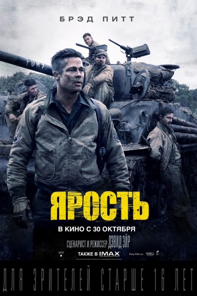 Ярость Fury Ярость Fury