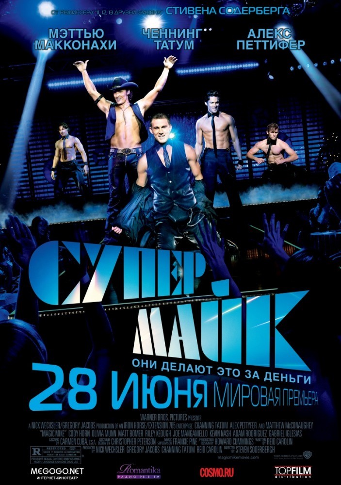 Фильм Супер Майк (2013) Фильм Супер Майк (2013)