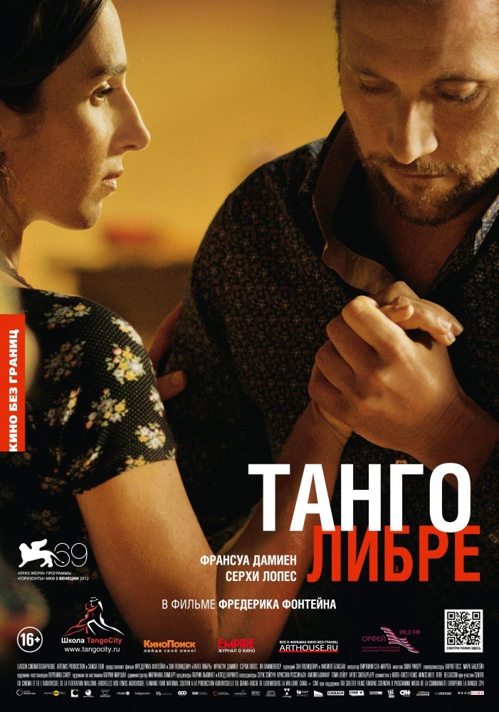 Фильм Танго либре (2012) Фильм Танго либре (2012)