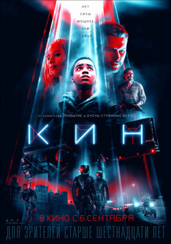 Кин Кин