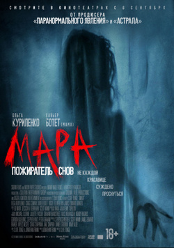 Мара. Пожиратель снов Мара. Пожиратель снов