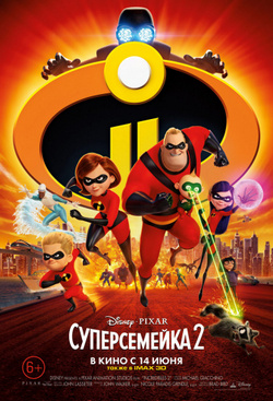 Суперсемейка 2 Суперсемейка 2