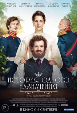 История одного назначения История одного назначения
