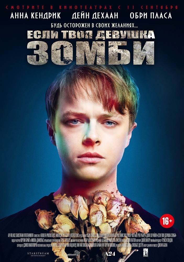 Фильм Если твоя девушка – зомби (2014) Фильм Если твоя девушка – зомби (2014)