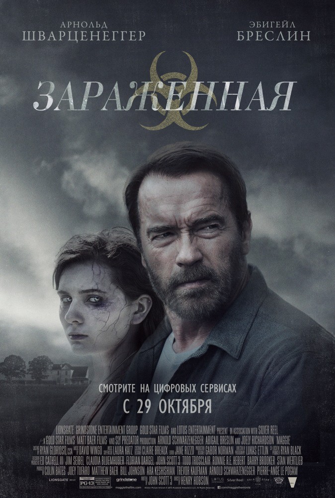 Фильм Зараженная (2014) Фильм Зараженная (2014)