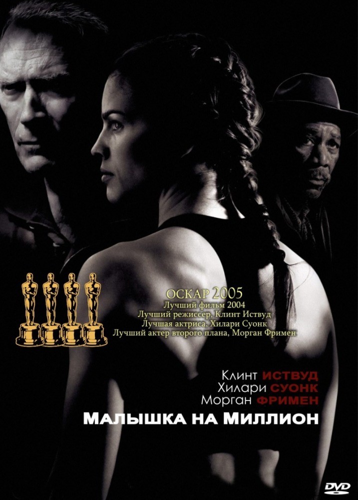 Фильм Малышка на миллион (2004) Фильм Малышка на миллион (2004)