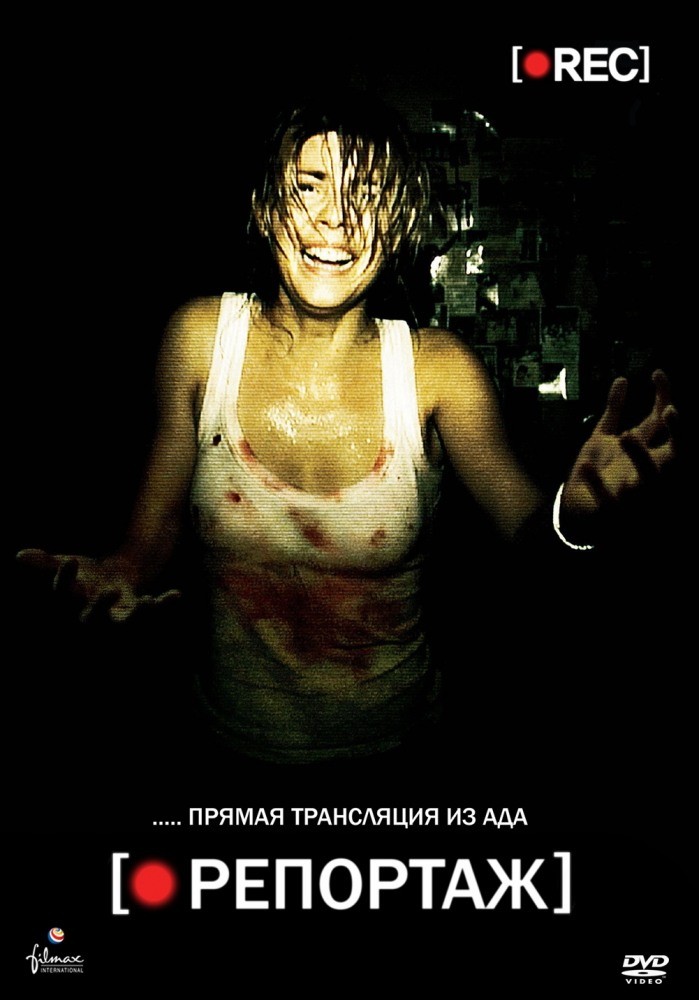 Фильм Репортаж (2007) Фильм Репортаж (2007)