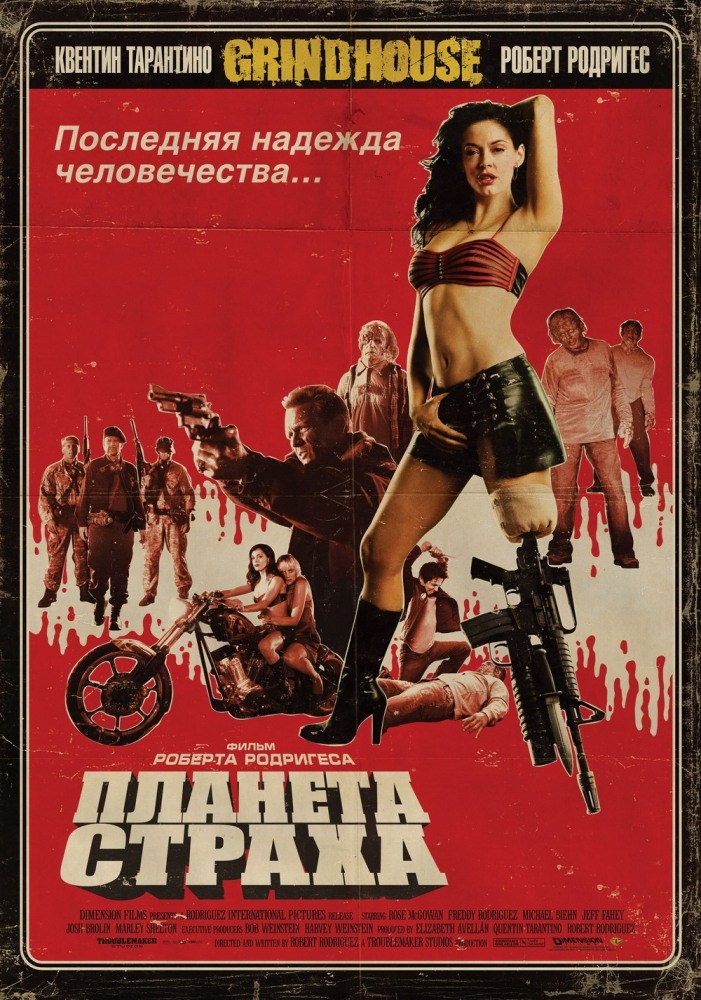 Планета страха Планета страха