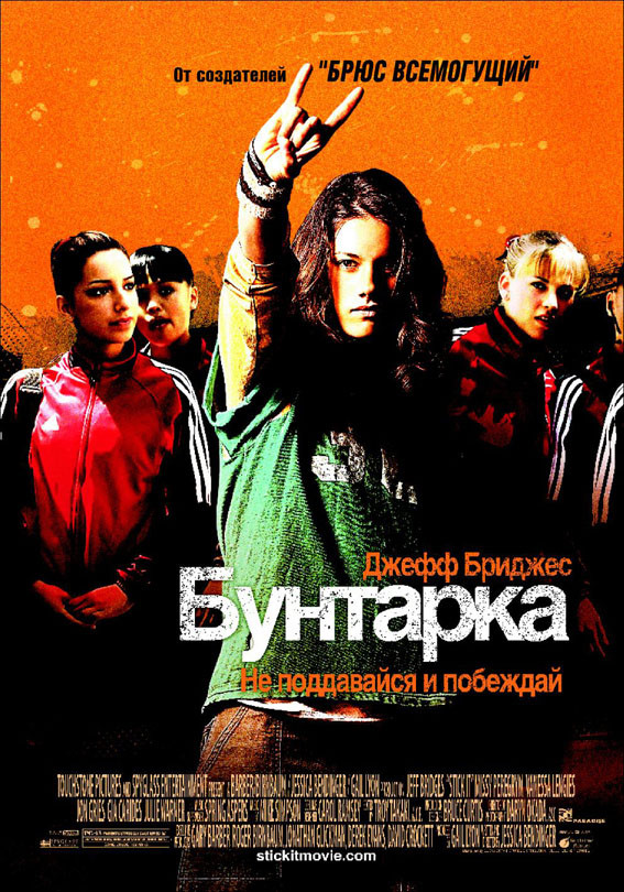 Бунтарка Бунтарка