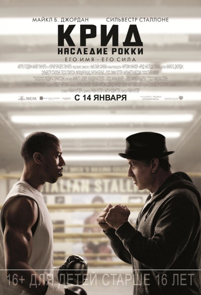 Фильм Крид Наследие Рокки (2015) Фильм Крид Наследие Рокки (2015)