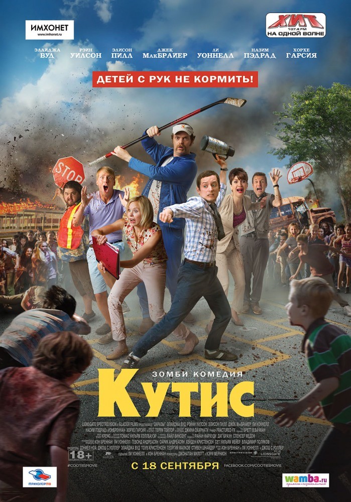 Фильм Кутис (2014) Фильм Кутис (2014)