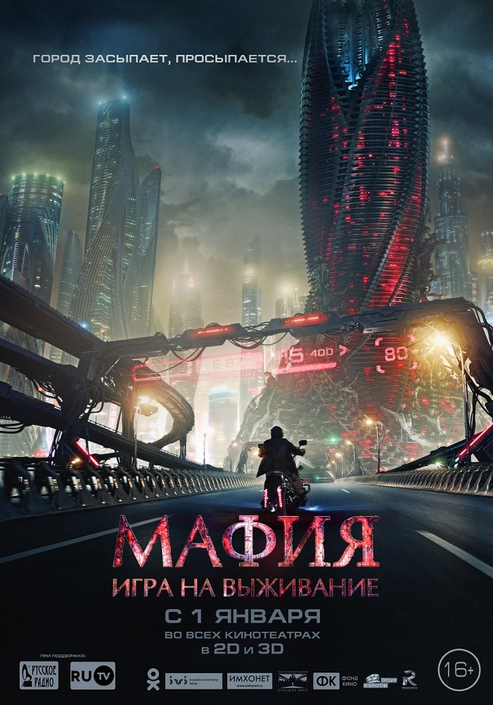 Фильм Мафия Игра на выживание (2015) Фильм Мафия Игра на выживание (2015)
