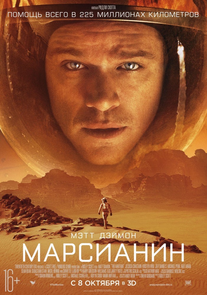 Фильм Марсианин (2015) Фильм Марсианин (2015)