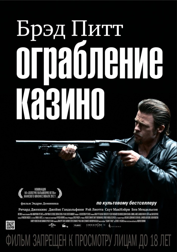 Фильм Ограбление казино (2012) Фильм Ограбление казино (2012)