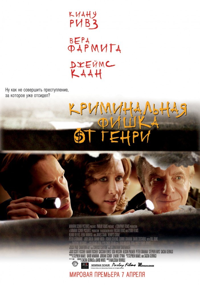Криминальная фишка от Генри Криминальная фишка от Генри