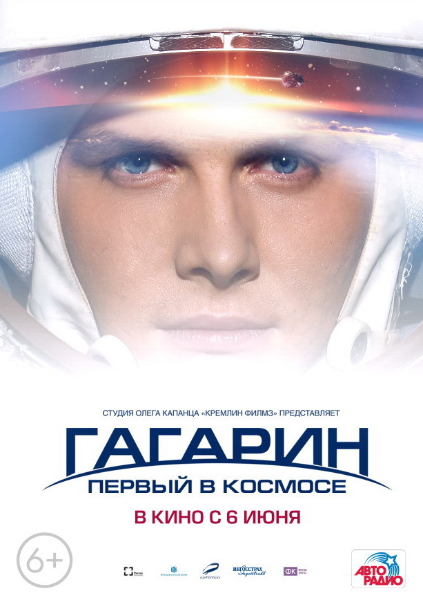 Фильм Гагарин. Первый в космосе (2013) Фильм Гагарин. Первый в космосе (2013)