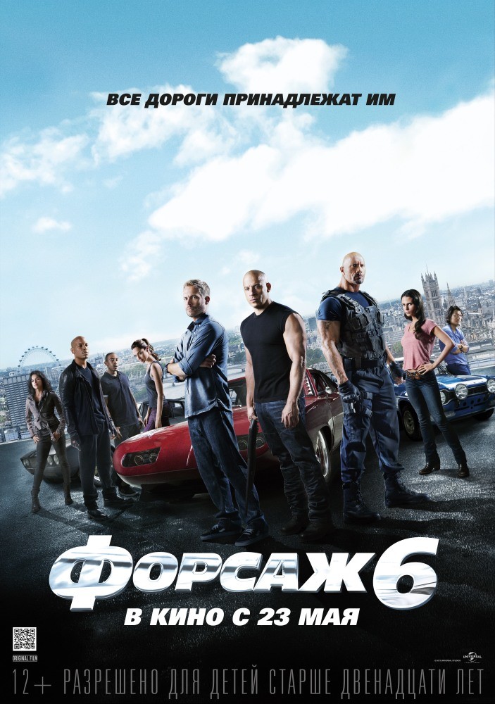 Форсаж 6 Форсаж 6