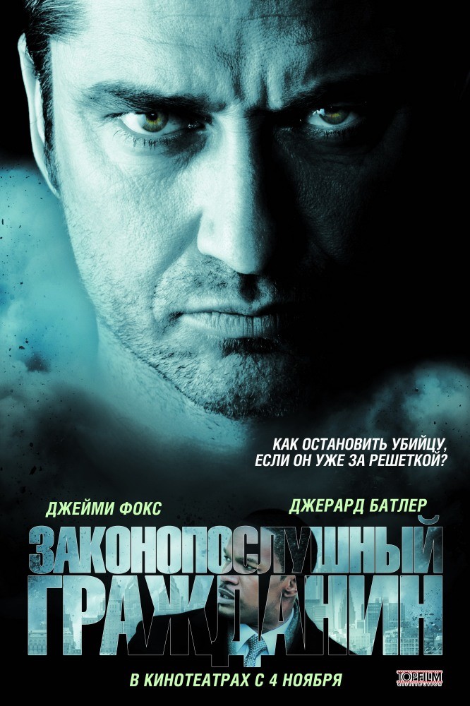 Законопослушный гражданин Законопослушный гражданин