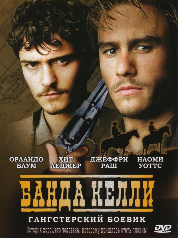 Банда Келли Банда Келли