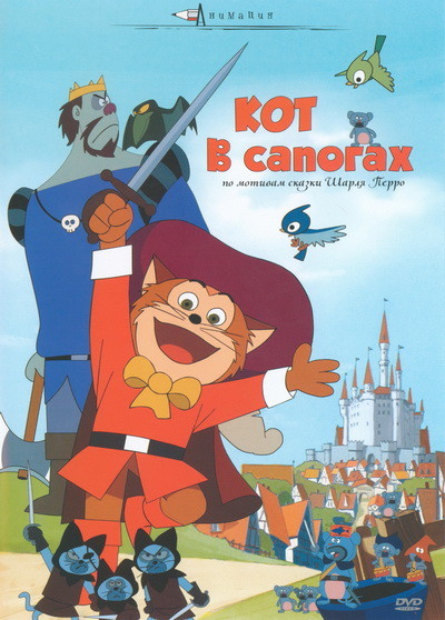 Фильм Кот в сапогах (1969) Фильм Кот в сапогах (1969)