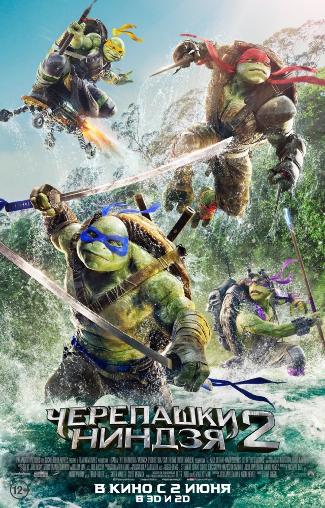 Фильм Черепашки-ниндзя 2 (2016) Фильм Черепашки-ниндзя 2 (2016)
