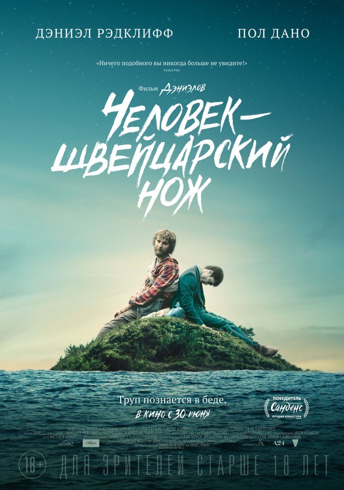 Человек – швейцарский нож Человек – швейцарский нож