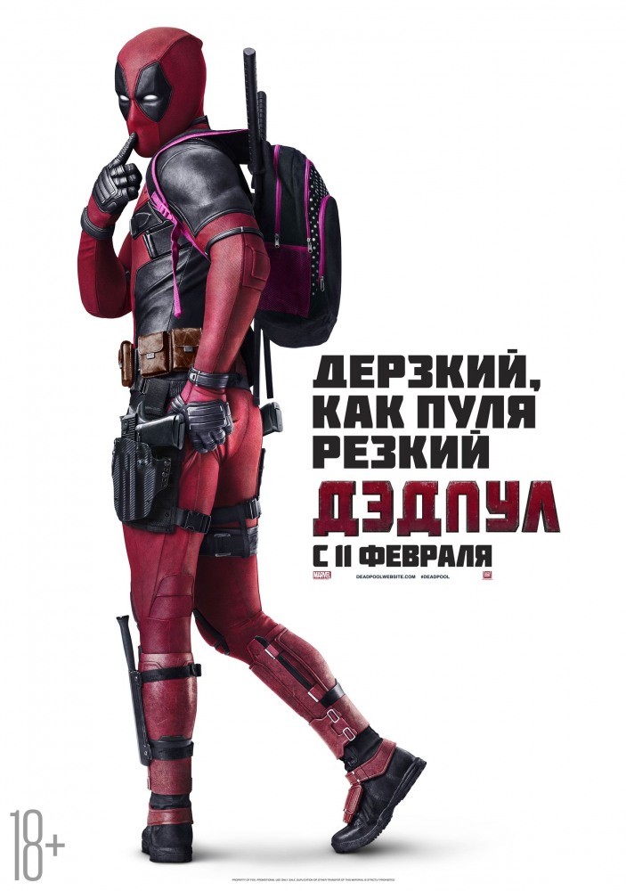 Дэдпул Дэдпул