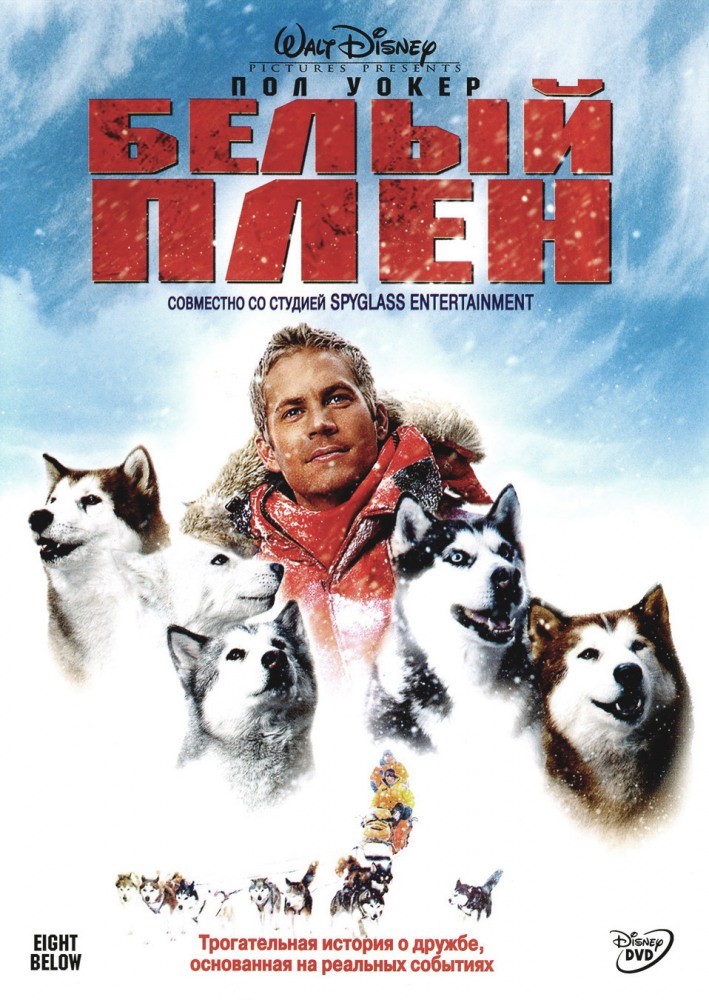 Белый плен Белый плен
