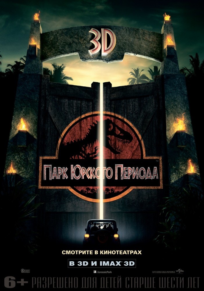 Фильм Парк Юрского периода (1993) Фильм Парк Юрского периода (1993)