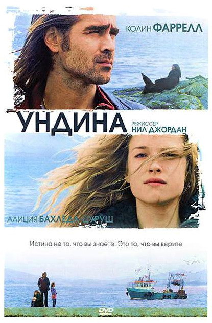 Ундина Ундина