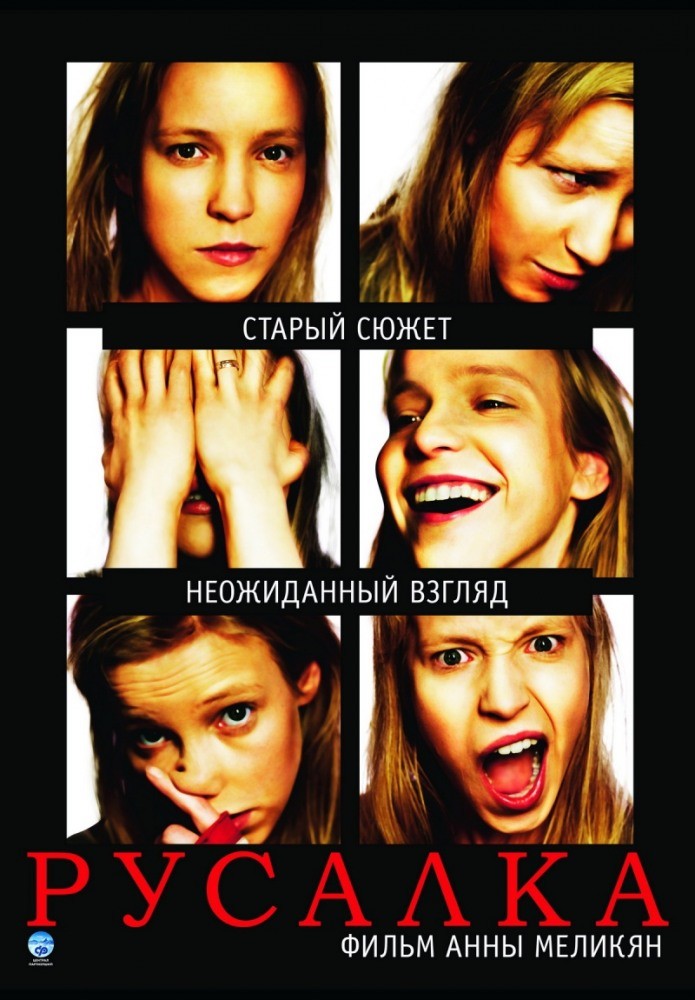 Русалка Русалка