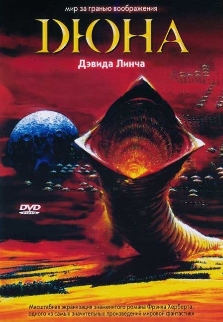Дюна Дюна