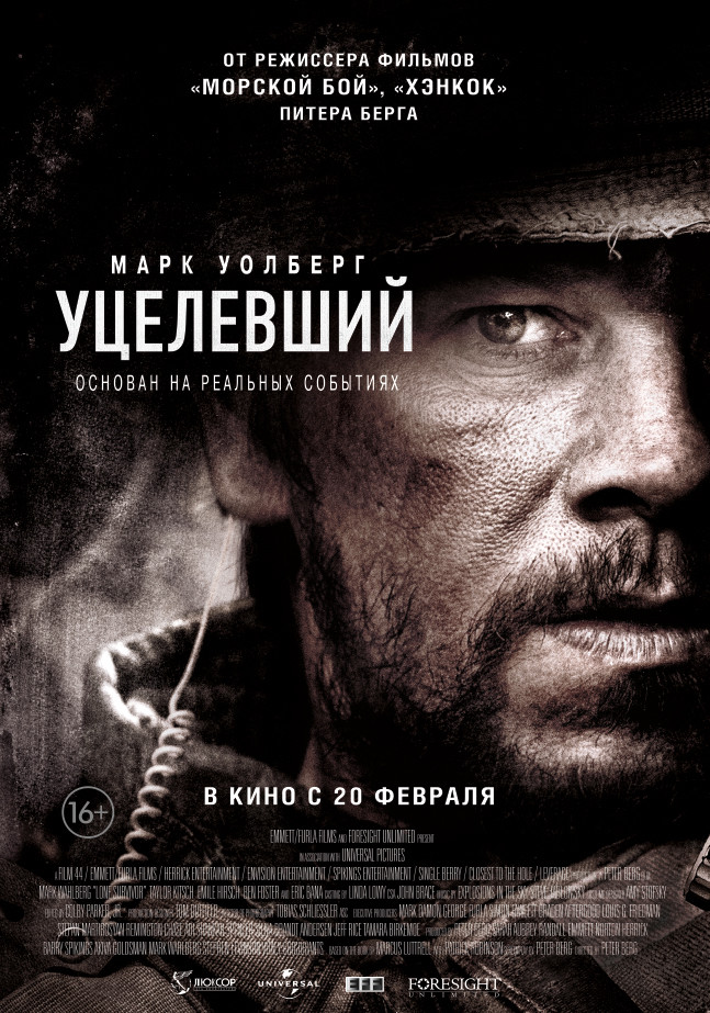 Уцелевший Уцелевший