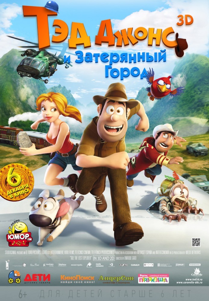 Тэд Джонс и Затерянный город Тэд Джонс и Затерянный город