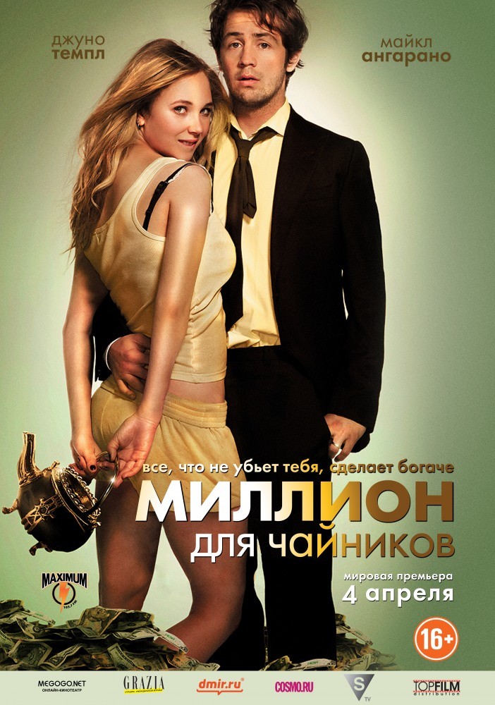 Миллион для чайников Миллион для чайников