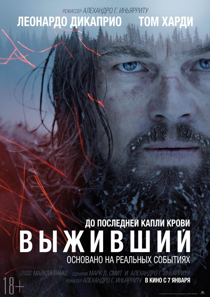 Фильм Выживший (2015) Фильм Выживший (2015)