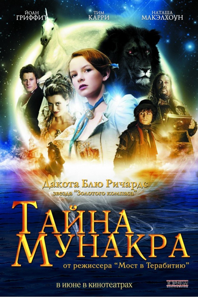 Фильм Тайна Мунакра (2008) Фильм Тайна Мунакра (2008)