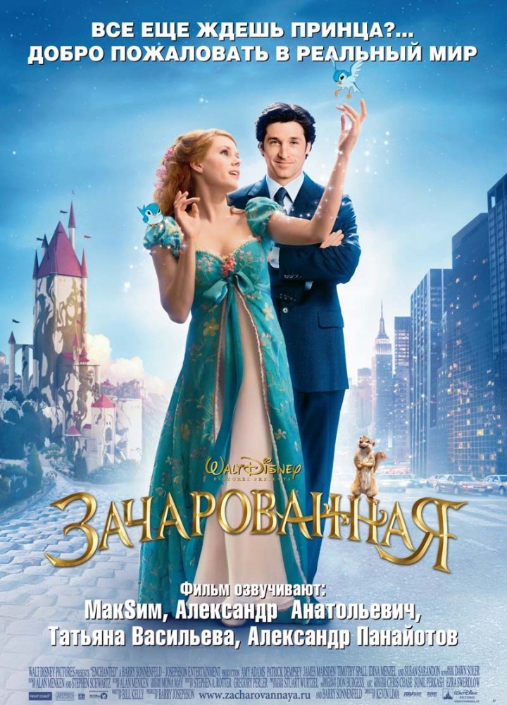 Зачарованная Зачарованная