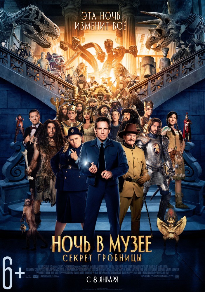 Фильм Ночь в музее Секрет гробницы (2014) Фильм Ночь в музее Секрет гробницы (2014)