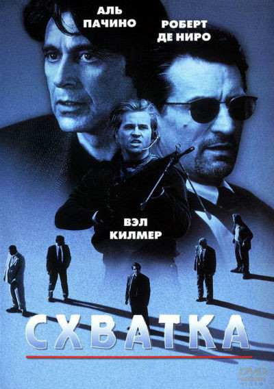 Схватка Схватка