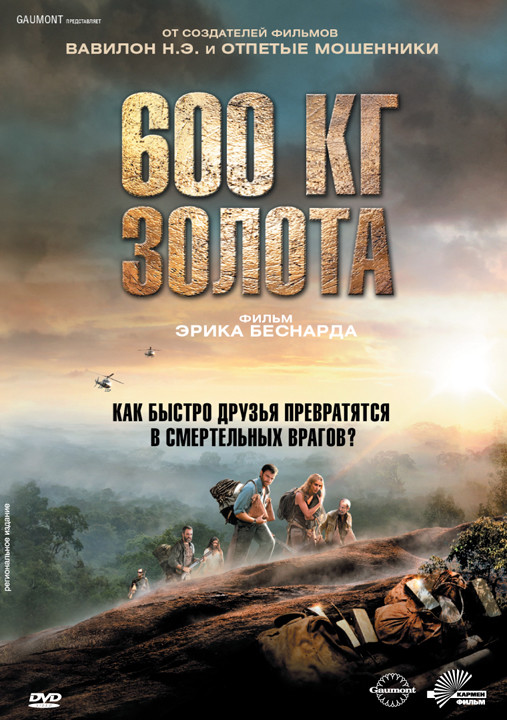 600 кг золота 600 кг золота