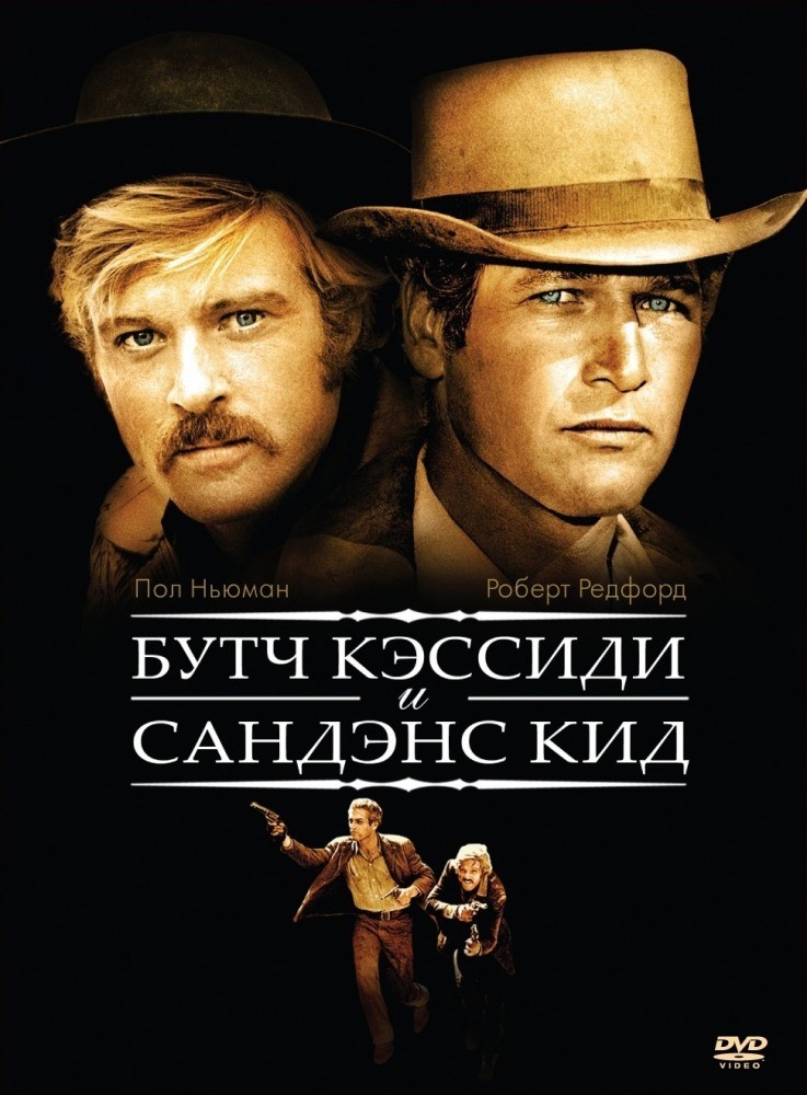 Буч Кэссиди и Сандэнс Кид Буч Кэссиди и Сандэнс Кид