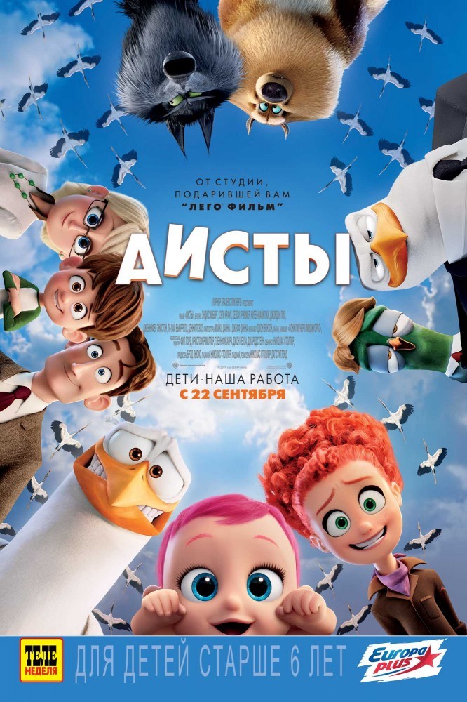 Аисты Аисты