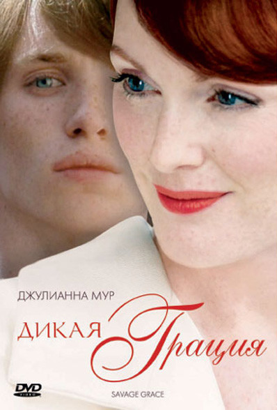 Фильм Дикая грация (2007) Фильм Дикая грация (2007)