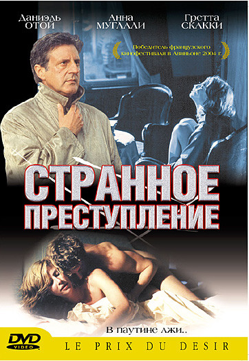 Странное преступление Странное преступление