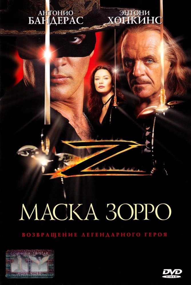Маска Зорро Маска Зорро