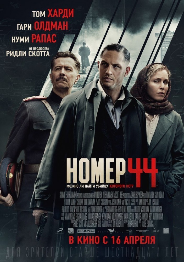 Номер 44 Номер 44